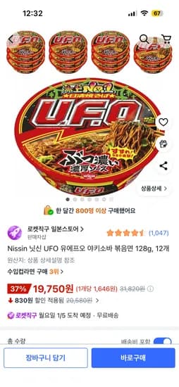 Nissin 닛신 UFO 유에프오 야키소바 볶음면 128g 12개