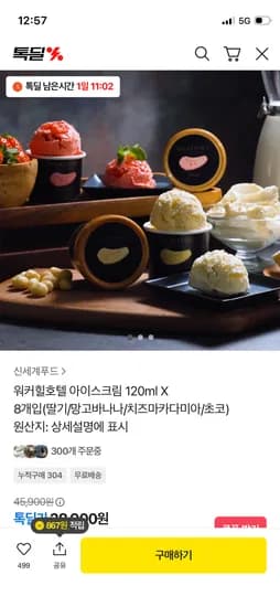워커힐호텔 아이스크림 120ml 8개