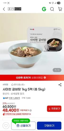 사미헌 갈비탕 1kg 5팩