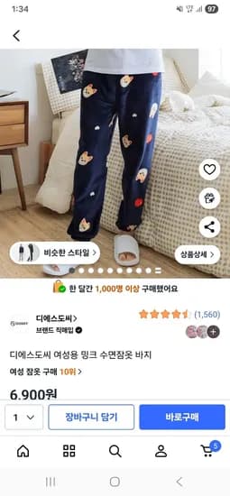 여성용 밍크 수면잠옷 바지