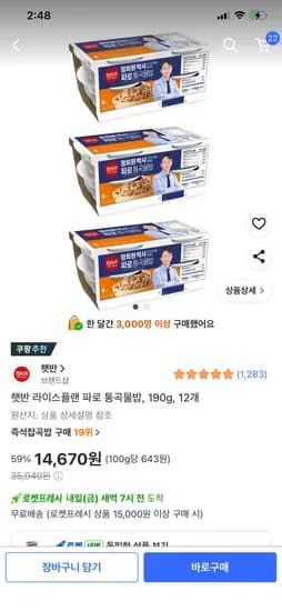 햇반 파로통곡물 190g 12개 14670