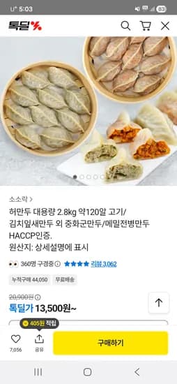 허만두 2.8kg 약 120알 골라담기