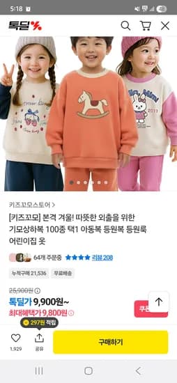 키즈꼬모 기모싱하복세트