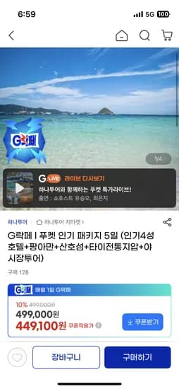 푸켓 패키지 5일