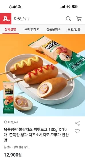 찹쌀치즈 빅핫도그 130g 10개