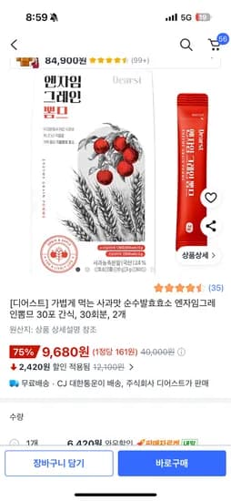 디어스트 사과맛 순수발효효소 엔자임그레인뽐므 2박스 60회