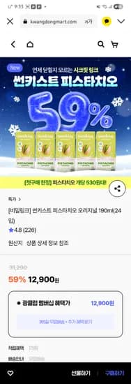 썬키스트 피스타치오 오리지널 190ml 24개입