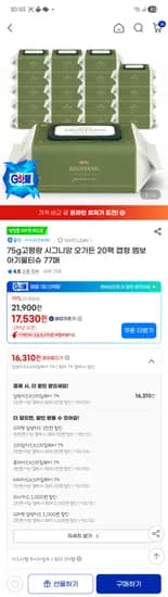 아이러브베베 시그니앙 오가든 75g 20팩