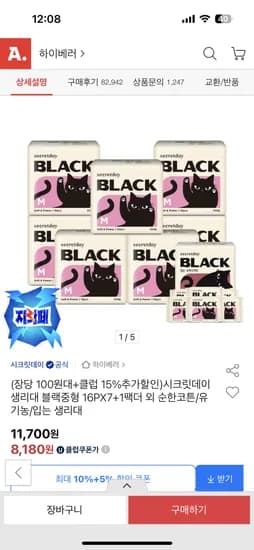 시크릿데이 생리대 입오버 장당 348원 블랙 중형 장당 90원 클럽 핫딜