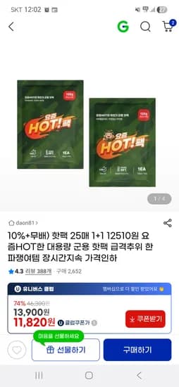 대용량 군용 핫팩 25매 1+1