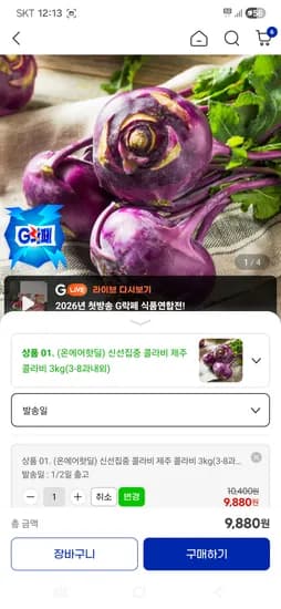 제주 콜라비 3kg