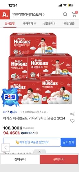 하기스 매직컴포트 기저귀 밴드 팬티 3박스