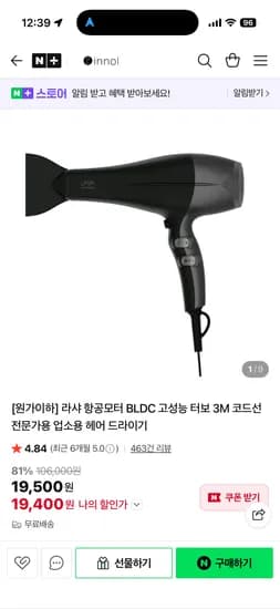 이놀 라샤 항공모터 BLDC모터 헤어 드라이기