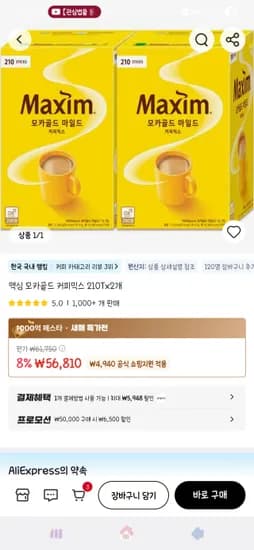 맥심 모카골드 커피믹스 210T x 2개