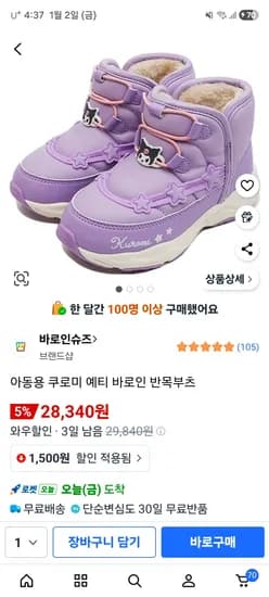 아동용 쿠로미 예티 바로인 반목부츠 170사이즈