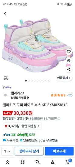 휠라키즈 꾸미 라이트 부츠 200사이즈