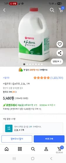 서울우유 2.3L 1개