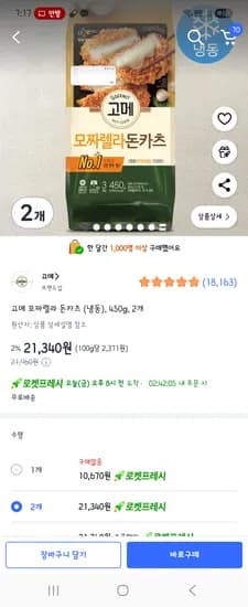 고메 모짜렐라 돈카츠 450g 2개