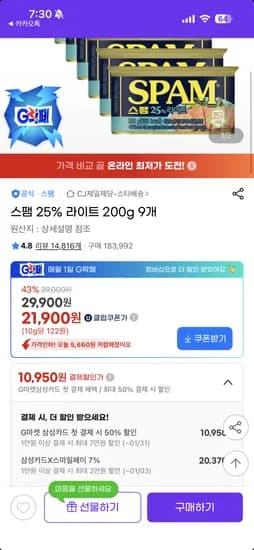 스팸 25% 라이트 200g 9개