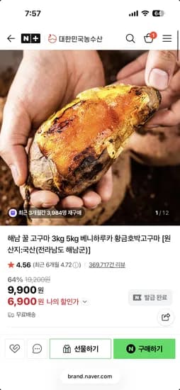 해남 꿀 고구마 베니하루카 황금호박고구마 3kg 5kg