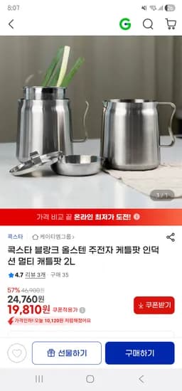 콕스타 블랑크 올스텐 주전자 케틀팟 인덕션