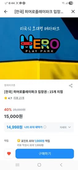히어로플레이파크 15개지점