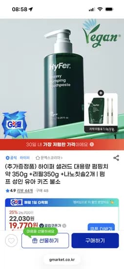 하이퍼 샐러드 펌핑치약 350g 리필 350g 나노칫솔 2개