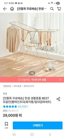한샘 생활용품 모음전 외 다양