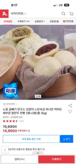 노랑곱빼기연구소 김영덕 느린숙성 왕만두찐빵 2봉+2봉 2kg