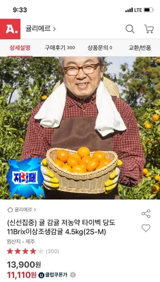 저농약 타이벡 조생감귤 4.5kg 2S-M