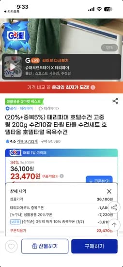 테리파머 호텔수건 고중량 200g 10장