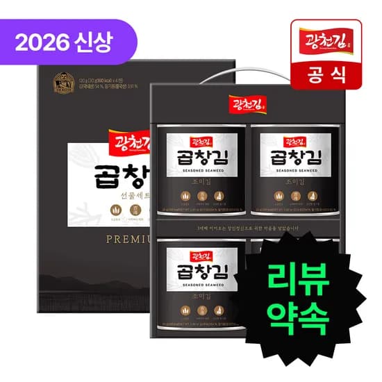 광천김 곱창김 캔김 4캔 선물세트