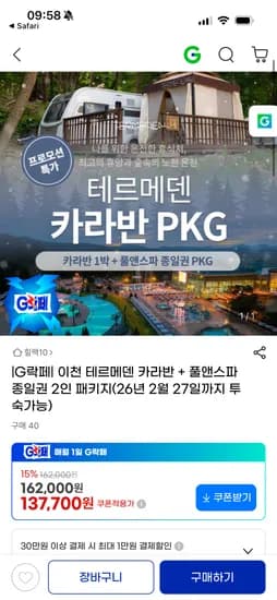 이천 테르메덴 풀앤스파 카라반