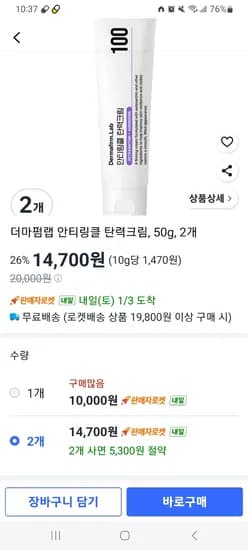 더마펌랩 안티링클 탄력크림 50g 2개