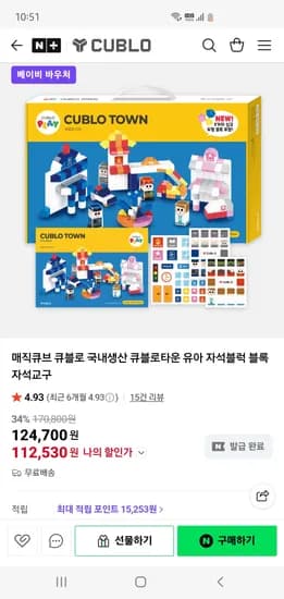 매직큐브 큐블로 큐블로타운 자석블럭