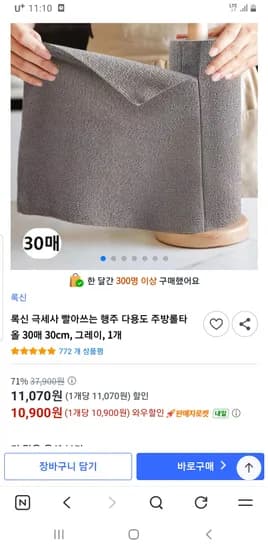록신 극세사 빨아주는 행주 주방롤타올 30매
