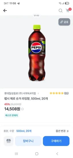 펩시 제로 슈거 라임향 500ml 20개 14,508원