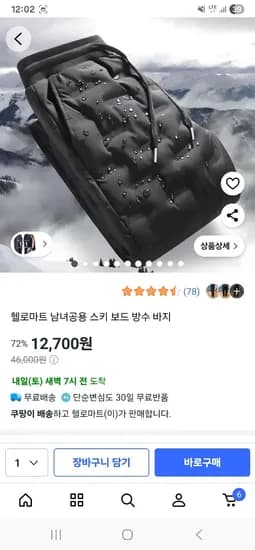남녀공용 스키 보드 방수바지