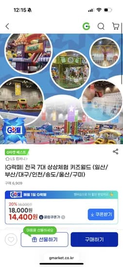 상상체험 키즈월드 전국7대 15,300원 통합권 20,320원