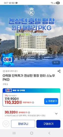 켄싱턴 평창 스노우패키지