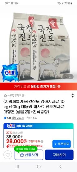 국견진도 강아지사료 20kg 샘플+간식