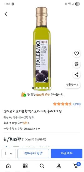 팔레르모 트러플향 엑스트라 버진 올리브오일 250ml 1개