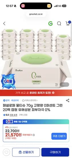 페넬로페 물티슈 70g 고평량 0퍼센트 그린 70매 20팩 캡형