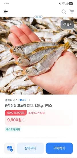 국내산 고노리 멸치 육수용 1.5kg 1박스