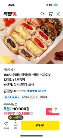100% 우리밀 수제도넛 5종 15개