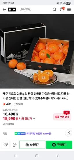 식식한상 제주 레드향 1.5kg 소과 10-12과