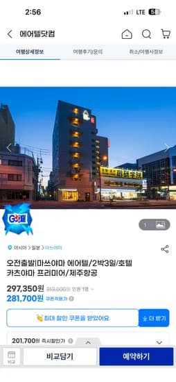 마쓰야마 에어텔 2박3일