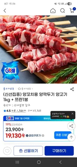 물고기삼촌 양깍두기 양꼬치 1kg
