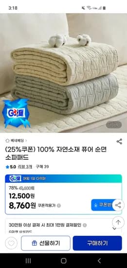 베네베딩 퓨어 순면 소파패드