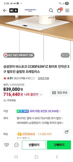 삼성 비스포크 화이트 인덕션 프레임리스